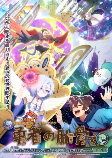 Megami “Isekai Tensei Nani ni Naritai desu ka” Ore “Yuusha no Rokkotsu de” Episode 4 English Subbed